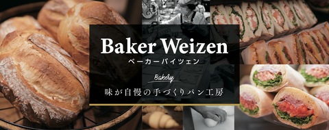 BakerWeizen