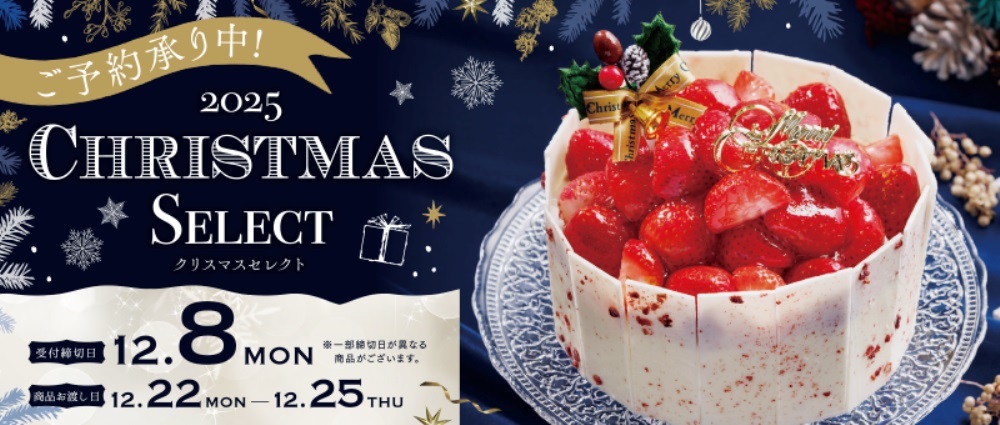 2025クリスマスギフト