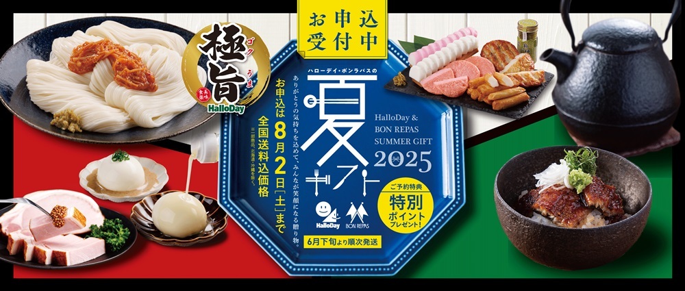 夏ギフト 2025
