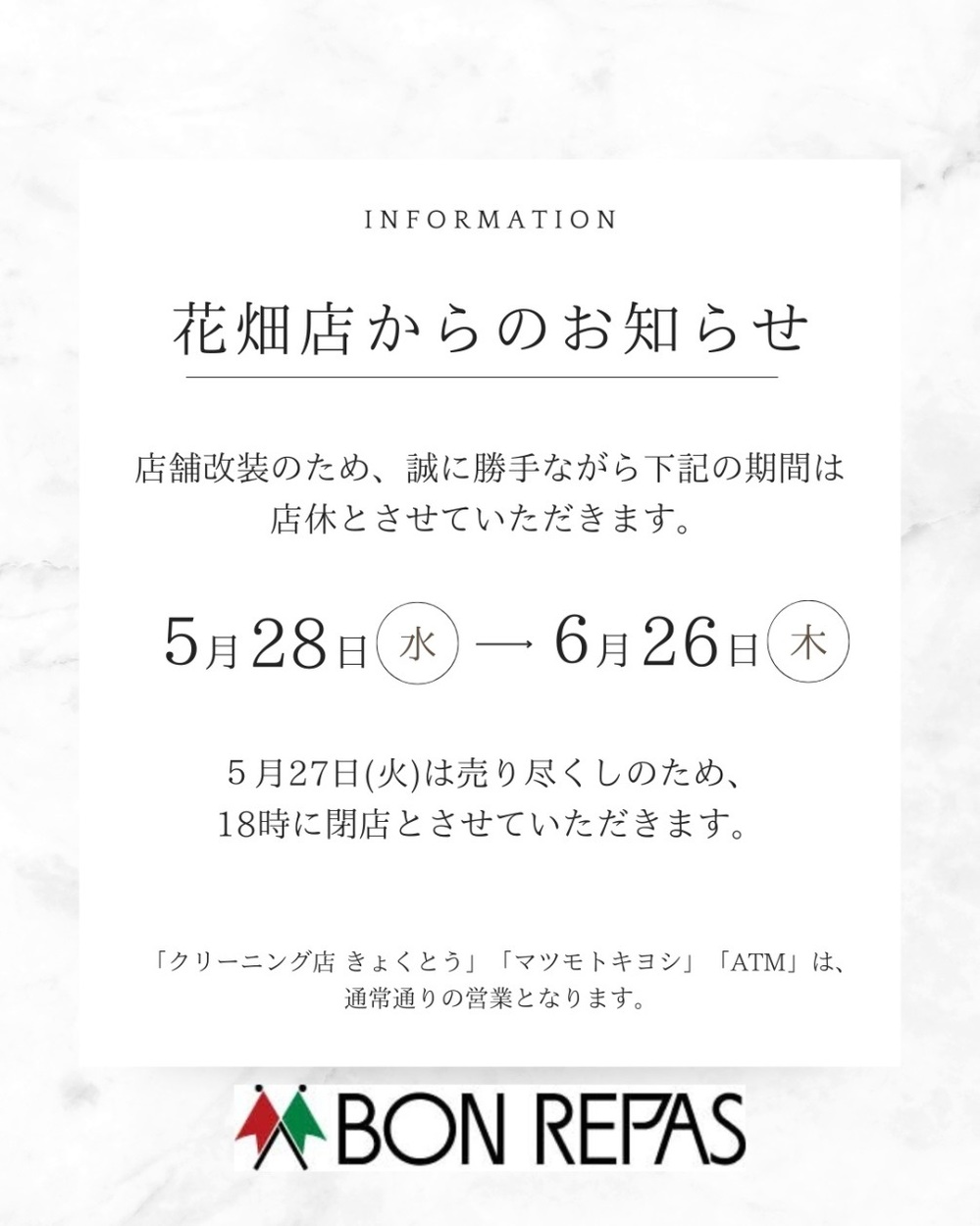 花畑店 店舗改装