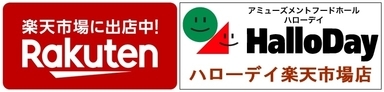 ハローデイ　楽天市場店