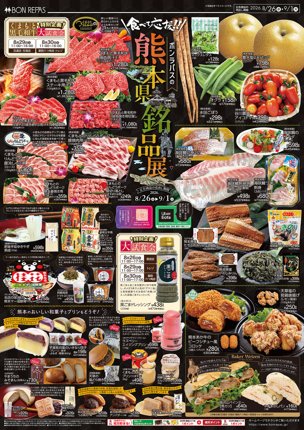 熊本表