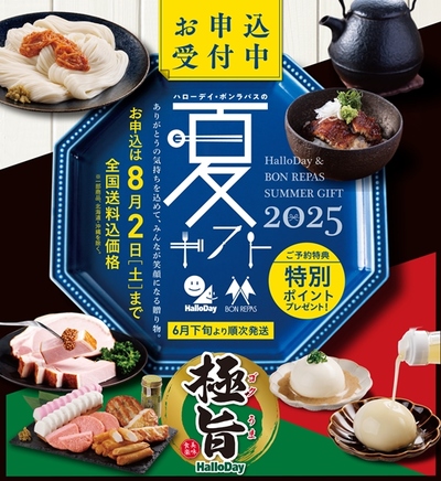 ボンラパスの夏ギフト