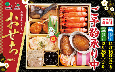 おせち